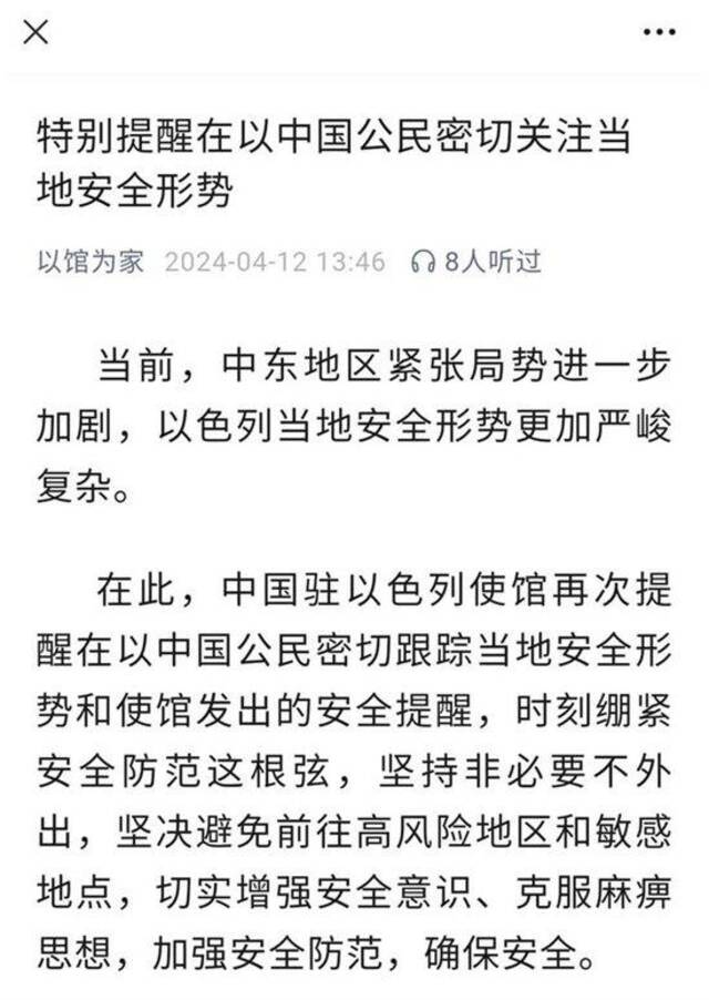 中国驻以色列大使馆官微发布特别提醒