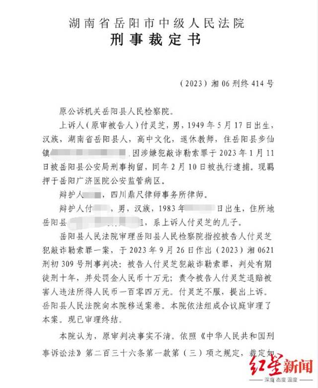 湖南退休乡村教师因祖坟拆迁获补偿后被判敲诈勒索罪 岳阳中院裁定重审