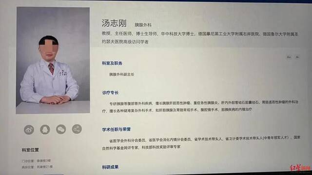 武汉大学人民医院官网显示汤志刚相关信息