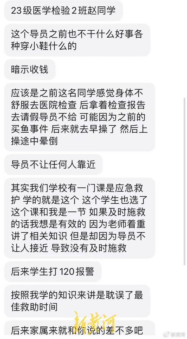 吉林一高校女生带病出操后死亡，家属称其生前被辅导员针对，校方回应