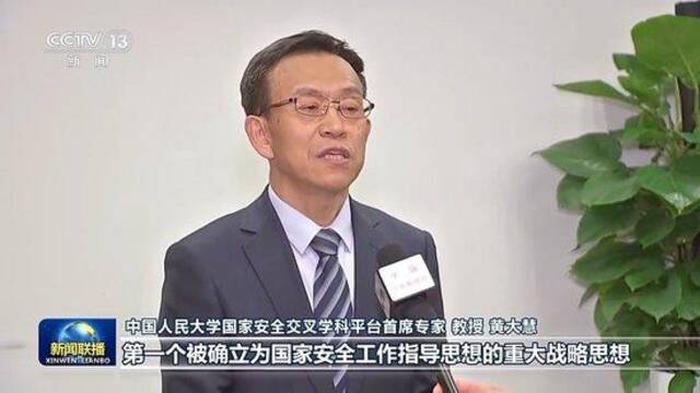 新思想引领新征程丨坚持总体国家安全观 筑牢国家安全屏障