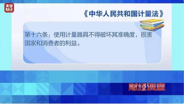 黑心秤竟能远程遥控！“鬼秤”背后谁在捣鬼？