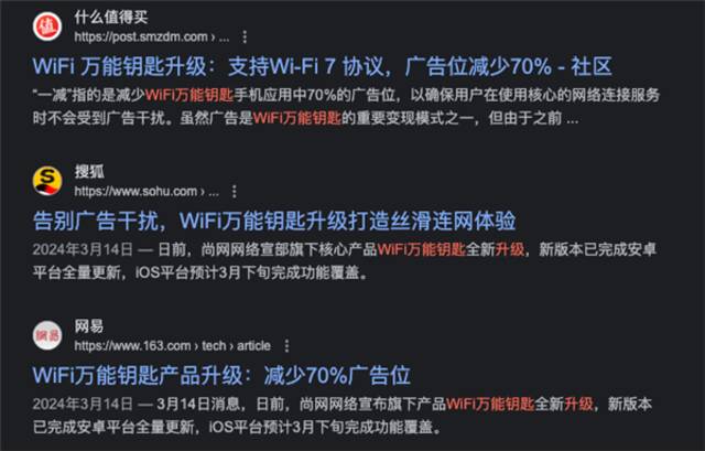 Wi-Fi万能钥匙：你以为已经凉透 其实搞副业活得挺好