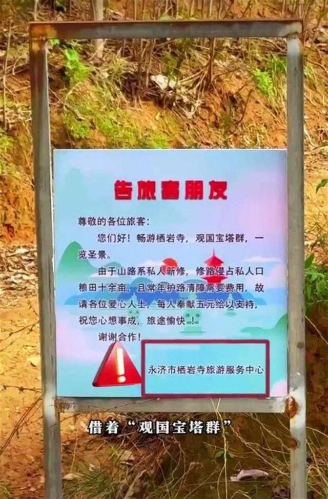 道路边的告示（网络视频截图）