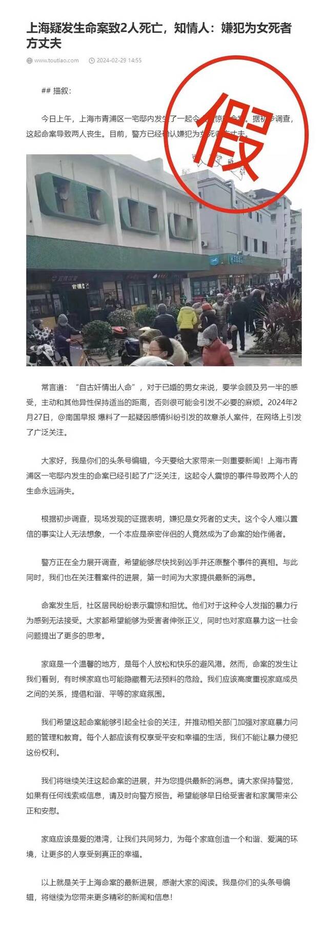 男子为博取流量竟用AI杜撰“命案”。本文图片均为上海市公安局供图 