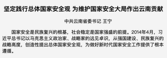 重要时间点，国家安全部部长、两位省级党委书记接连发声