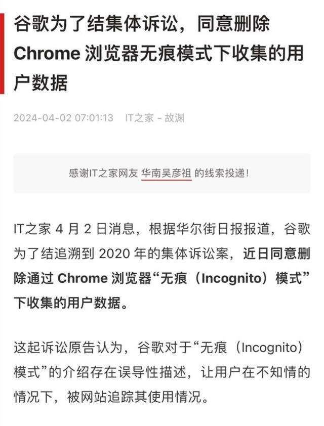 浏览器的无痕模式难道只是脱裤子放屁！谷歌差点赔了50亿