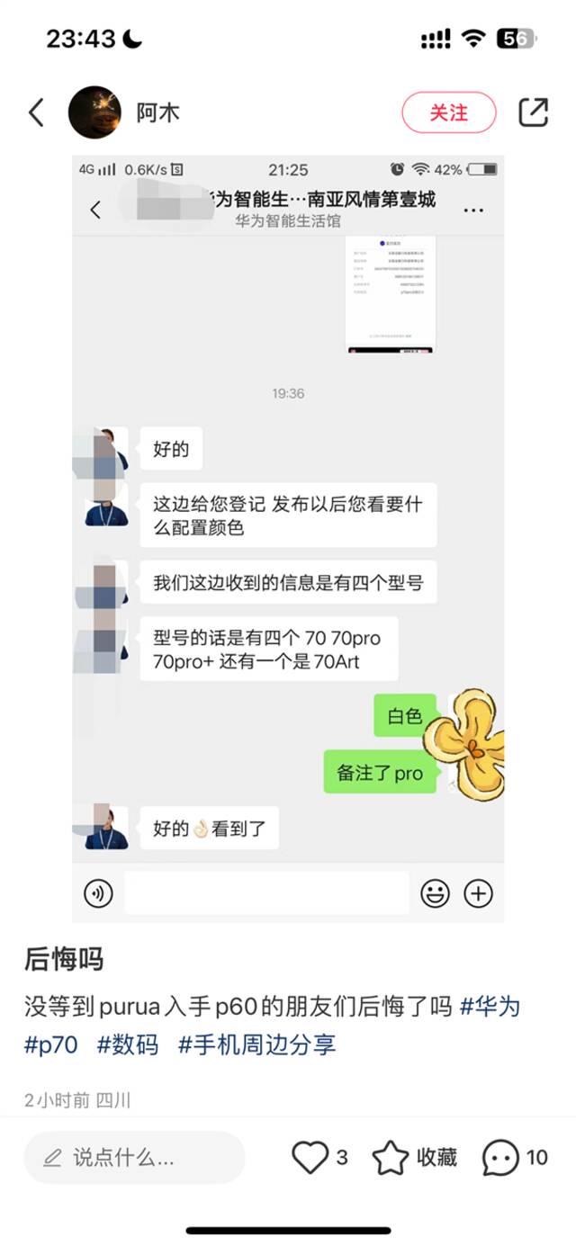 全国多地网友抢先预订华为Pura 70！华为Mate之父李小龙：就要来了