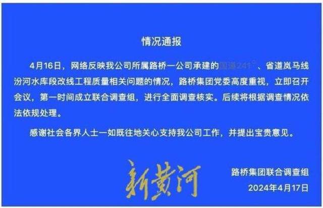 山西省重点工程被举报存重大隐患，涉事单位否认，当地交通运输厅已介入