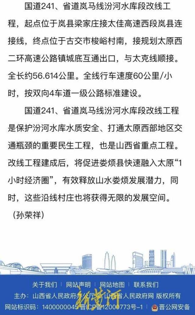 山西省重点工程被举报存重大隐患，涉事单位否认，当地交通运输厅已介入