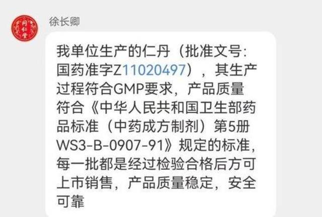 被质疑仁丹服用后有汞中毒风险，北京同仁堂回应：情况还正在核实