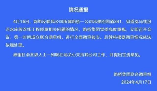 山西省国道241工程被实名举报存重大隐患，涉嫌偷工减料，官方回应