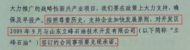 山东企业家称返乡投资6亿遭政府违约，致厂房荒废15年