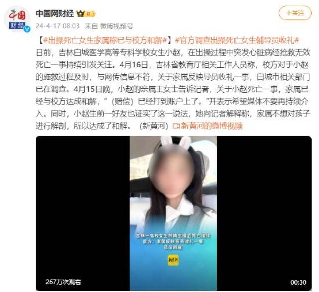 出操死亡女生家属称已与校方和解