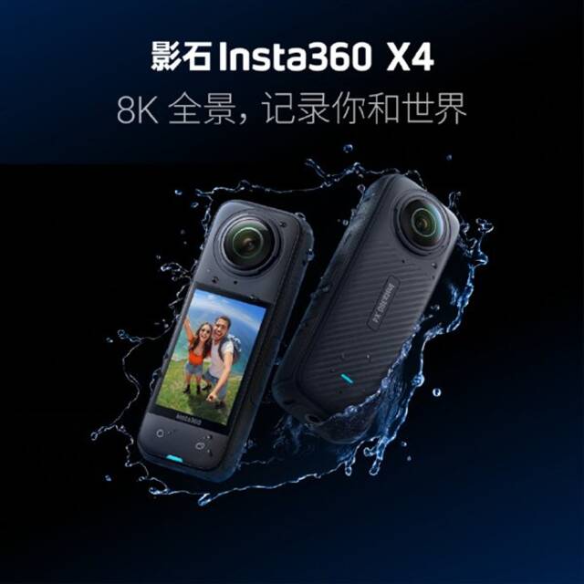 影石Insta360 X4运动相机发布：支持8K全景拍摄售价3499元起