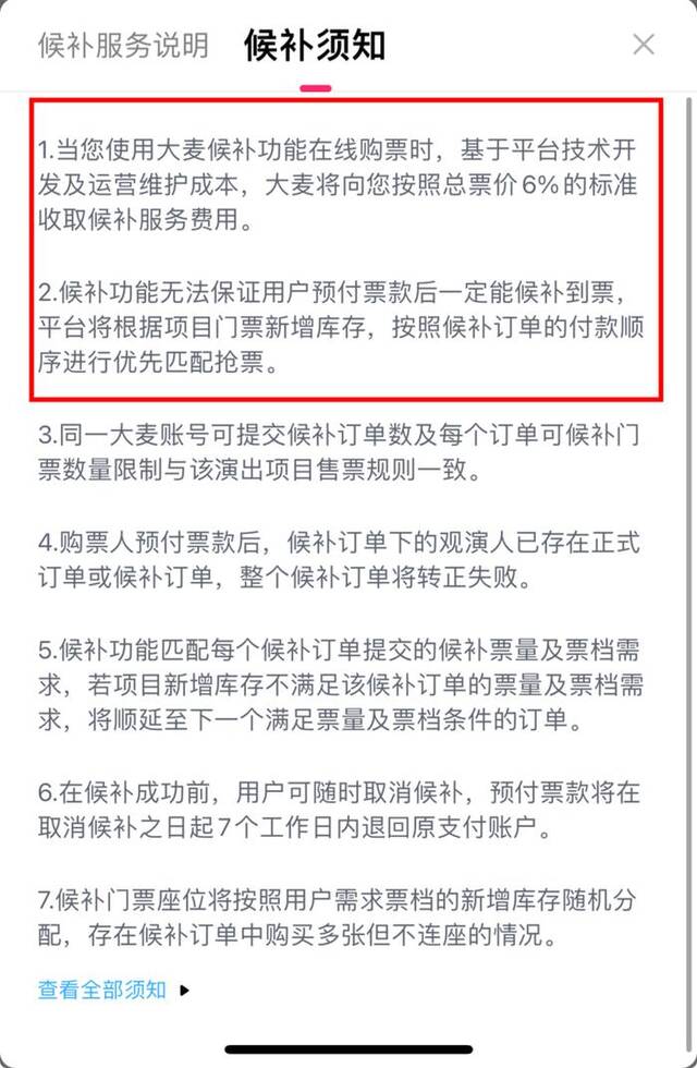 候补周杰伦杭州演唱会门票收6%手续费，大麦网是优化服务还是“割韭菜”