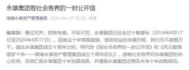 “催收巨头”永雄集团再发公开信：179名员工被带走，不再从事具体催收业务