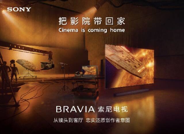 索尼发布BRAVIA影院电视产品阵容 每个家庭都能体验影院般画质