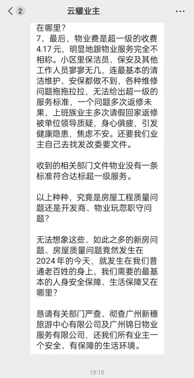 飘窗泡沫墙、天花板塌陷？广州一均价千万楼盘质量引业主担忧，多方回应