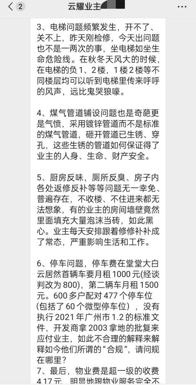 飘窗泡沫墙、天花板塌陷？广州一均价千万楼盘质量引业主担忧，多方回应