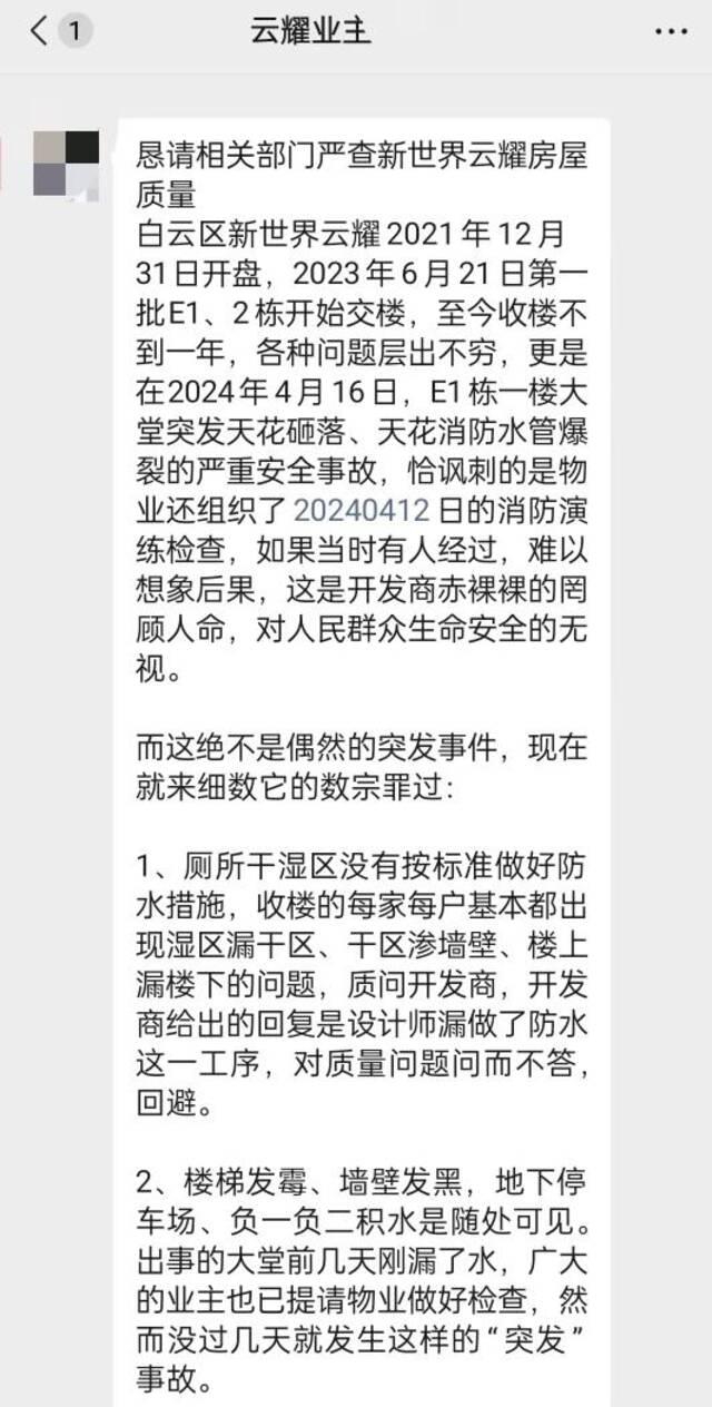 飘窗泡沫墙、天花板塌陷？广州一均价千万楼盘质量引业主担忧，多方回应