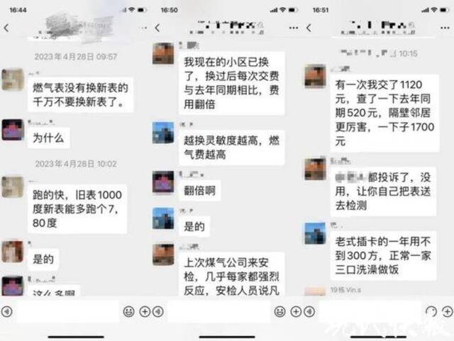 鼓楼滨江某业主群里的讨论市民供图