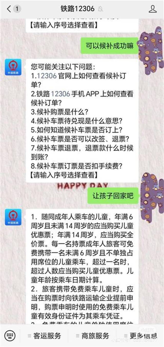 网友与“12306”微信公众号的聊天记录