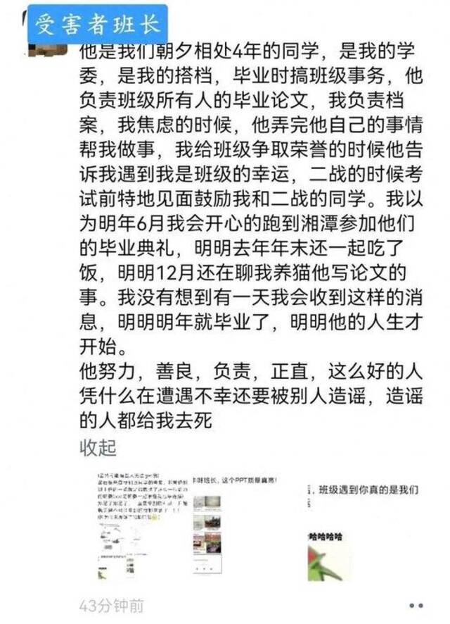 湘潭大学回应“外卖投毒报复致同学死亡”不实，疑似受害人姐姐发帖：网络谣言，令人痛心！