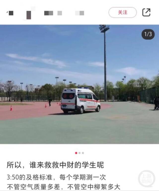 中央财经大学学生吐槽长跑及格标准。网络图