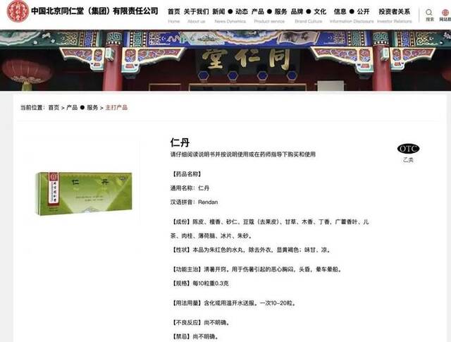 图/北京同仁堂（集团）有限责任公司官网