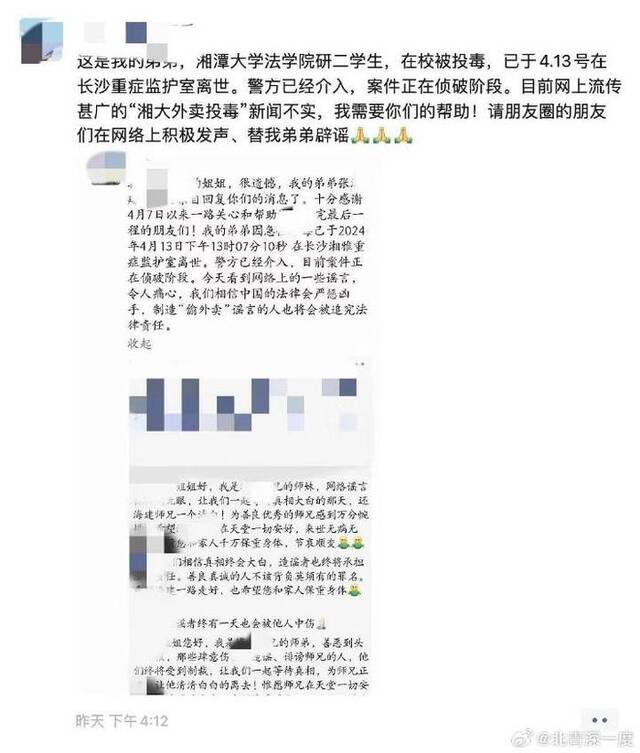 疑遭投毒学生姐姐称弟弟曾是宿舍长 曾帮嫌疑人刷过厕所