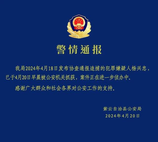 贵州紫云发生一起故意伤害案件，犯罪嫌疑人已被抓获