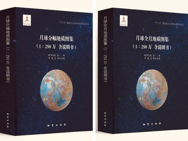 全球首套高精度月球地质图集发布 建立“三宙六纪”划分方案