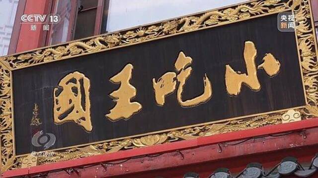 老字号也需穿“新衣”！网红餐厅变“常红”秘诀在这里