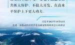 和谐共生|长江、黄河流域是生态文明建设的主战场