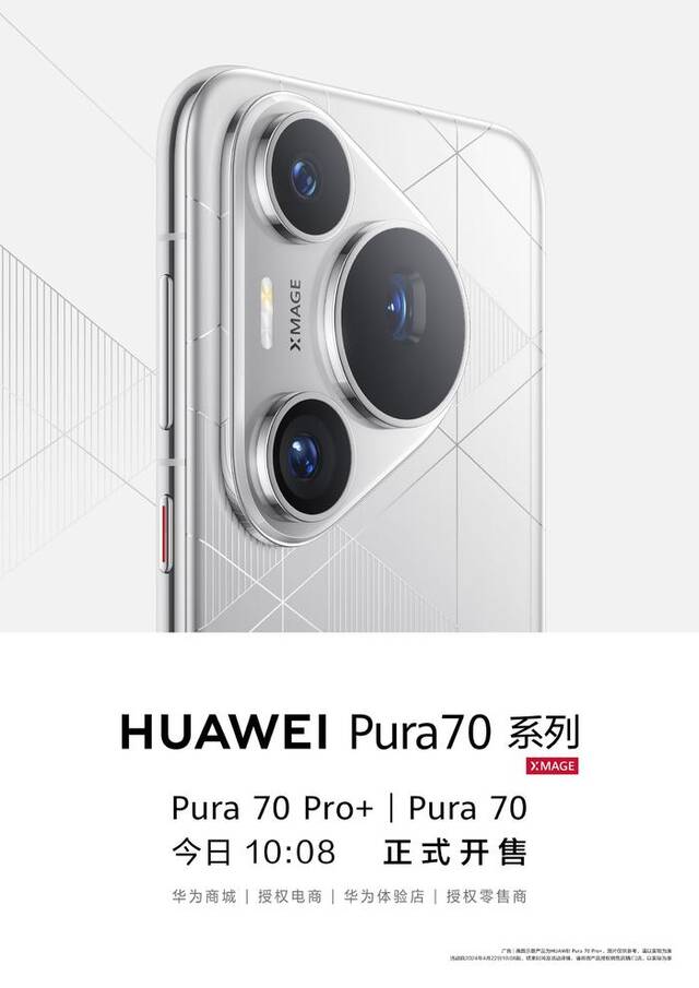 全能旗舰HUAWEI Pura 70 Pro+ 立即选购