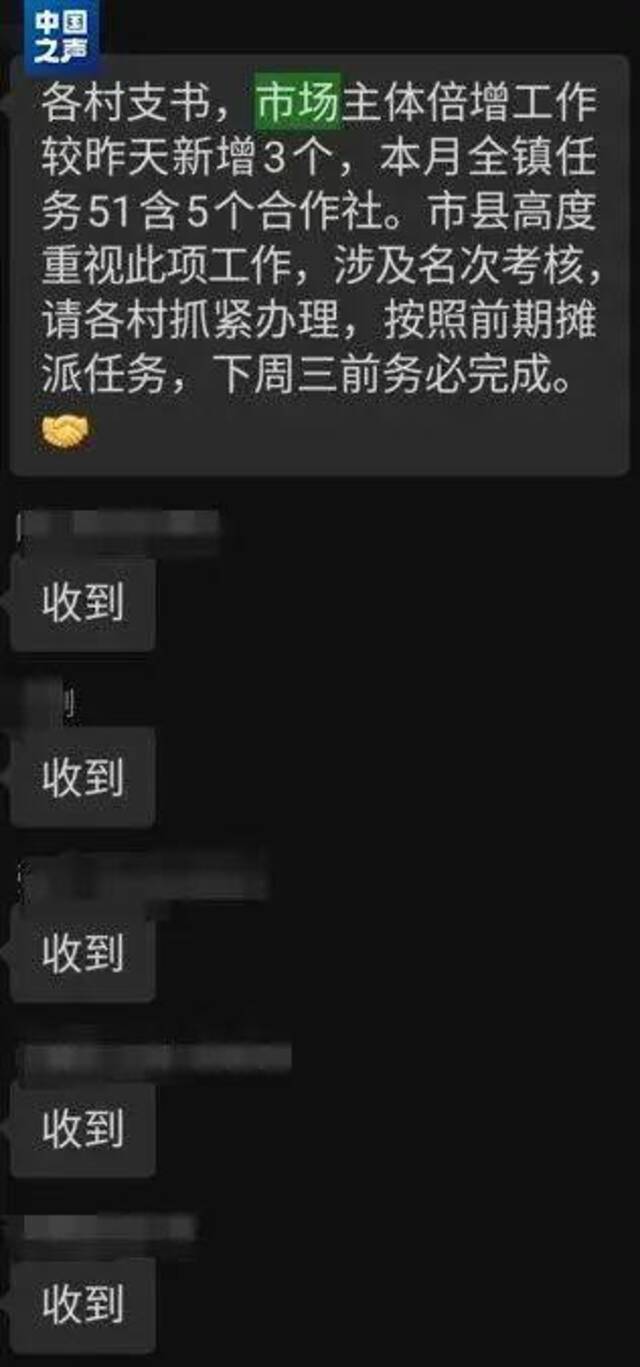 △层层加码摊派任务（受访者提供）