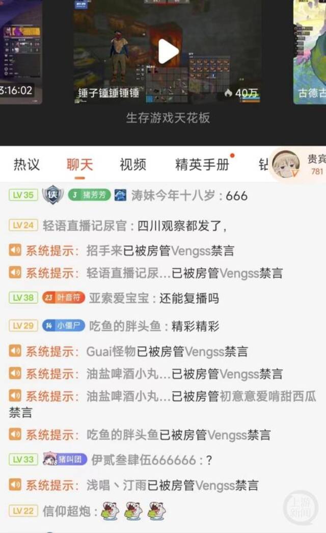 23日上午，“小团团”直播间内，多名网友被房管禁言。网络图