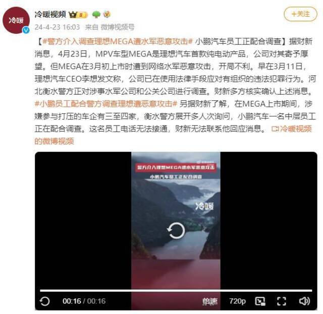 小鹏汽车回应“员工配合调查”：河北警方近期在开展打击网络水军的行动，案件正在侦办阶段