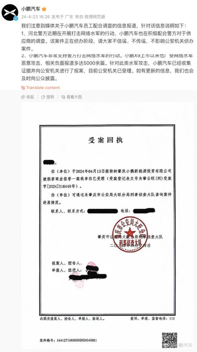 小鹏汽车回应“员工配合调查”：河北警方近期在开展打击网络水军的行动，案件正在侦办阶段