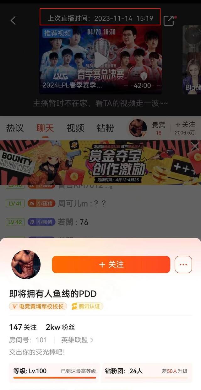 PDD斗鱼已停播超5个月，斗鱼：直播间正常，主播个人选择