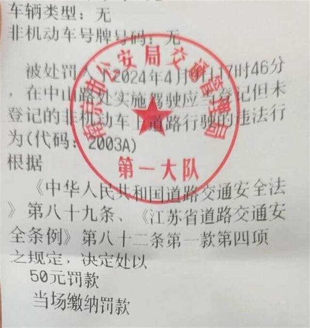 王先生此前收到的罚单（贴文截图）