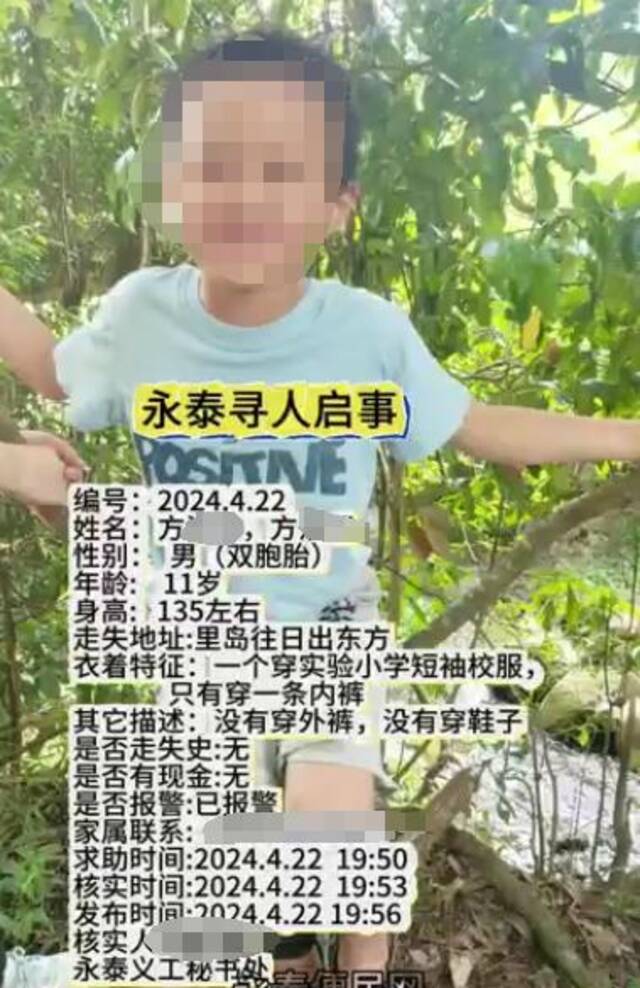 福州11岁双胞胎兄弟家门口失联，当地义工：在河里找到二人遗体，离家不超过500米