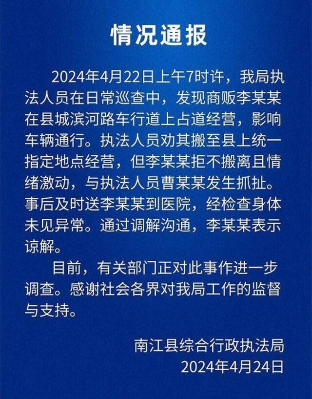 网传四川南江多名城管与卖菜老人起冲突，官方通报