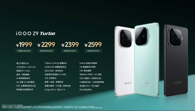 iQOO Z9发布 6000毫安时蓝海电池售价1999元起
