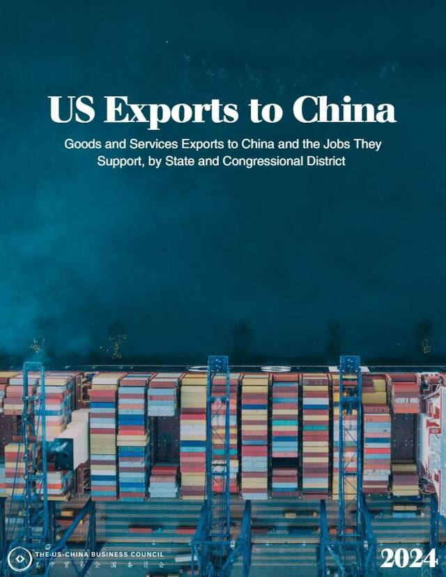 《美国对华出口报告》封面截图