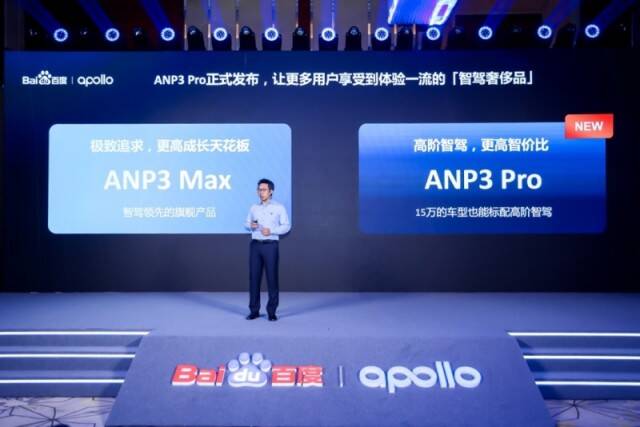 百度Apollo发布全新升级的“智驾、智舱、智图”系列产品