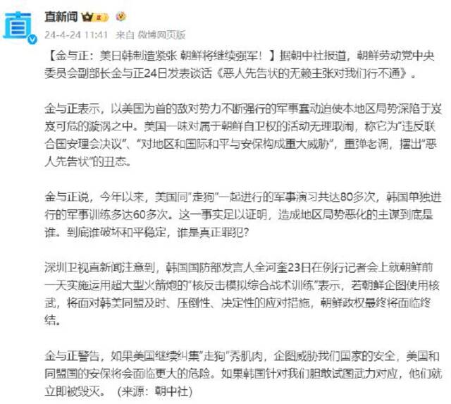 金与正：美日韩制造紧张 恶人先告状的无赖主张对我们行不通