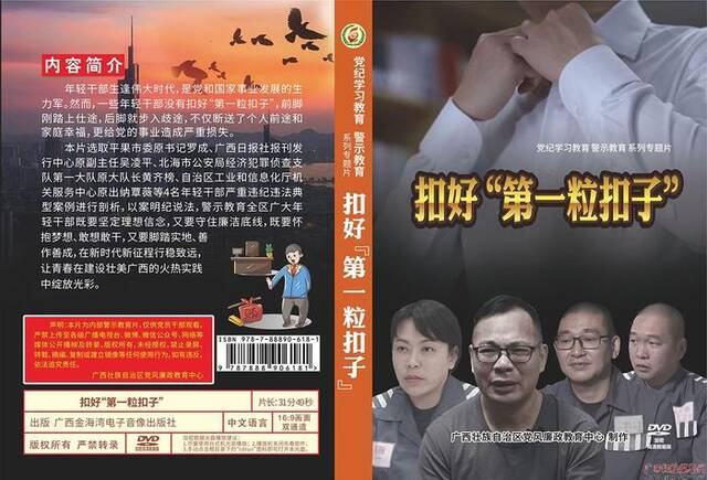 自治区党风廉政教育中心推出党纪学习教育警示教育系列专题片