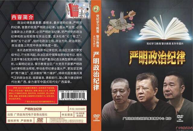 自治区党风廉政教育中心推出党纪学习教育警示教育系列专题片